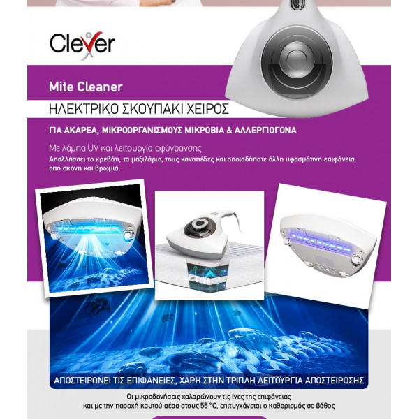 Ηλεκτρικό σκουπάκι χειρός για ακάρεα Clever Mite Cleaner 300WClever