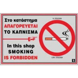 ΠΙΝΑΚΙΔΑ ΑΠΑΓΟΡΕΥΕΤΑΙ ΤΟ ΚΑΠΝΙΣΜΑ ΑΛΟΥΜΙΝΙΟΥ 30Χ20Υ ΠΙΝΑΚΙΔΑ ΑΠΑΓΟΡΕΥΕΤΑΙ ΤΟ ΚΑΠΝΙΣΜΑ ΑΛΟΥΜΙΝΙΟΥ 30Χ20Υ