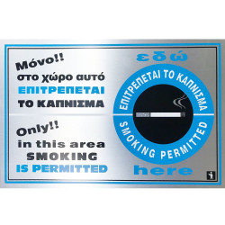 ΠΙΝΑΚΙΔΑ ΕΠΙΤΡΕΠΕΤΑΙ ΤΟ ΚΑΠΝΙΣΜΑ ΑΛΟΥΜΙΝΙΟΥ 30Χ20Υ ΠΙΝΑΚΙΔΑ ΕΠΙΤΡΕΠΕΤΑΙ ΤΟ ΚΑΠΝΙΣΜΑ ΑΛΟΥΜΙΝΙΟΥ 30Χ20Υ