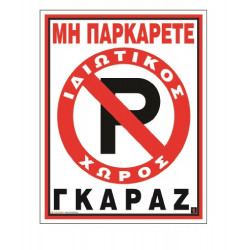 ΠΙΝΑΚΙΔΑ PVC”MHN ΠΑΡΚ.-ΓKAPAZ”20x25Y
